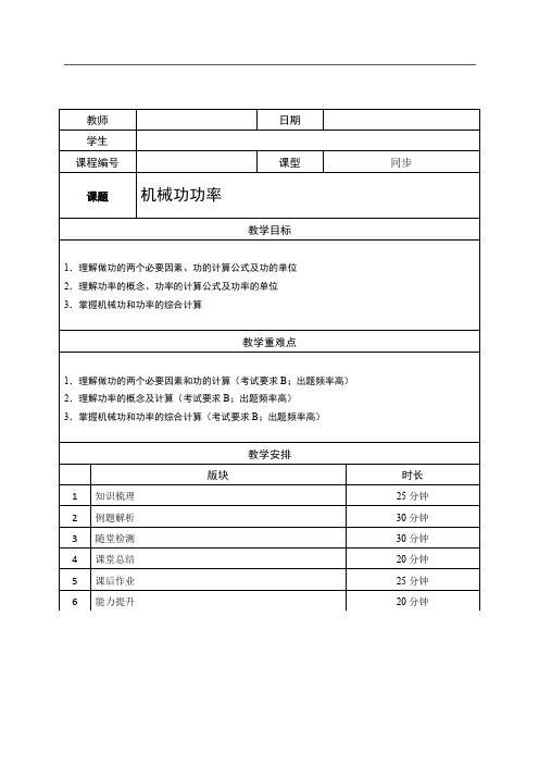 初中物理-机械功 功率学生版