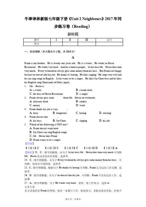牛津译林新版七年级下册《Unit 2 Neighbours》2017年同步练习卷(Reading)-教师用卷