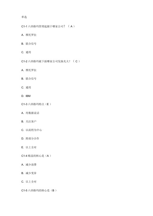 精益六西格玛题库