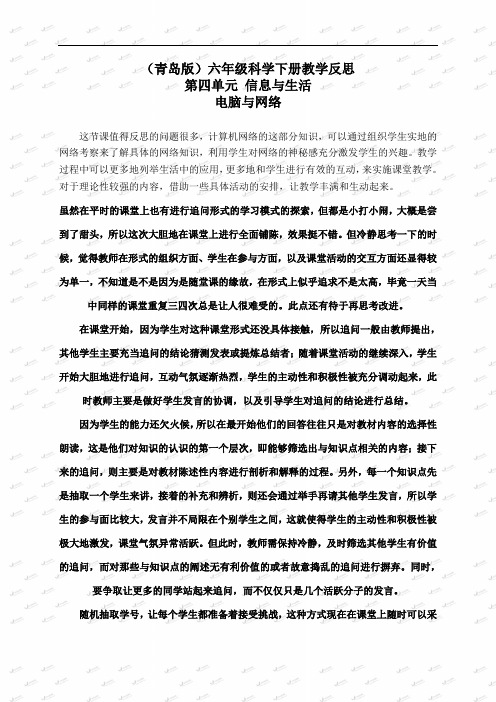 青岛小学科学六下《18电脑与网络》word教案2