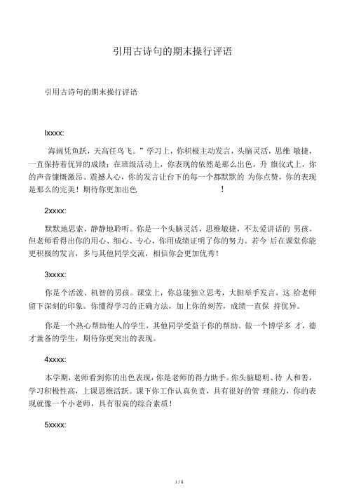 引用古诗句的期末操行评语(二)