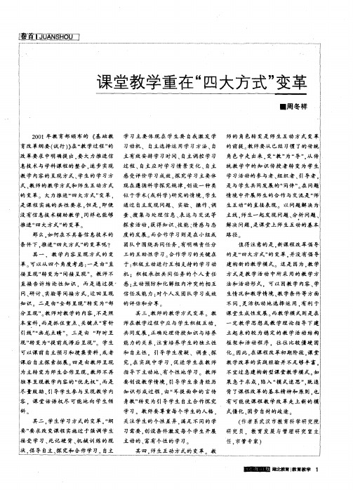 课堂教学重在“四大方式”变革