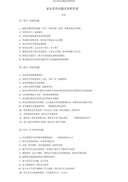 家长常见问题及参考答案