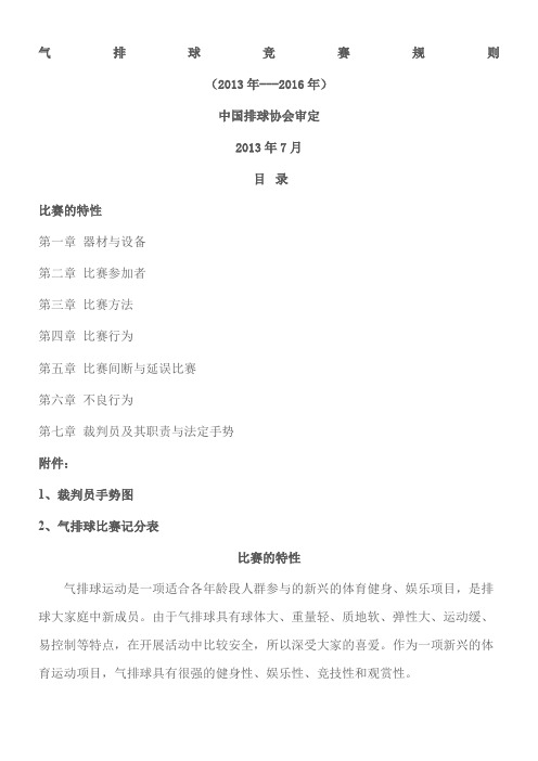 气排球规则完整