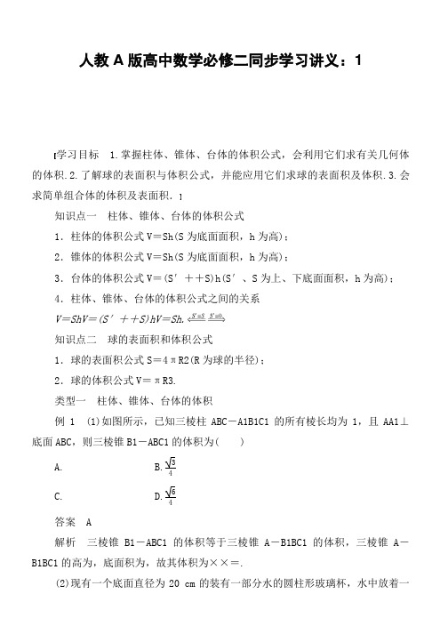 人教A版高中数学必修二同步学习讲义：1
