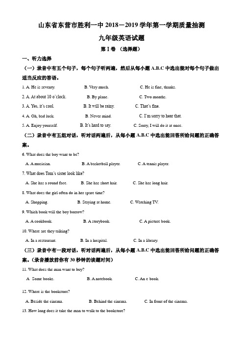 山东省东营市第一胜利中学九年级上学期第二次月考英语试题(解析版)