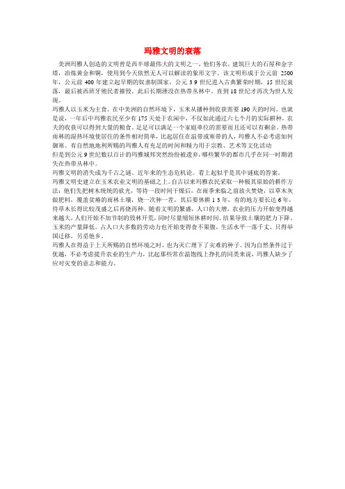 玛雅文明的衰落