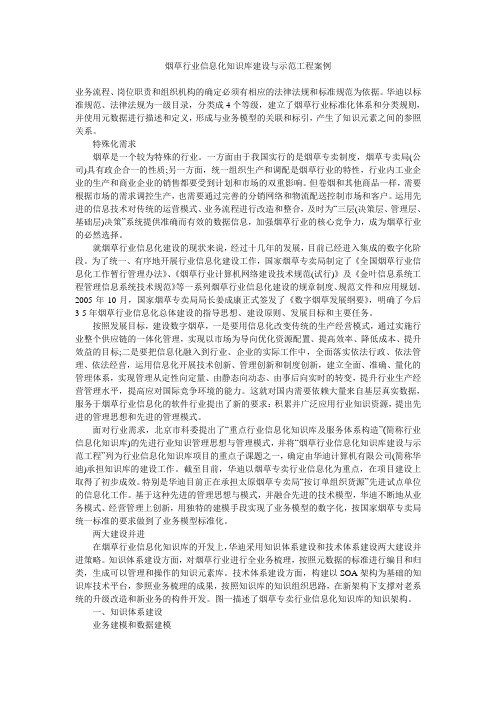 烟草行业信息化知识库建设与示范工程案例
