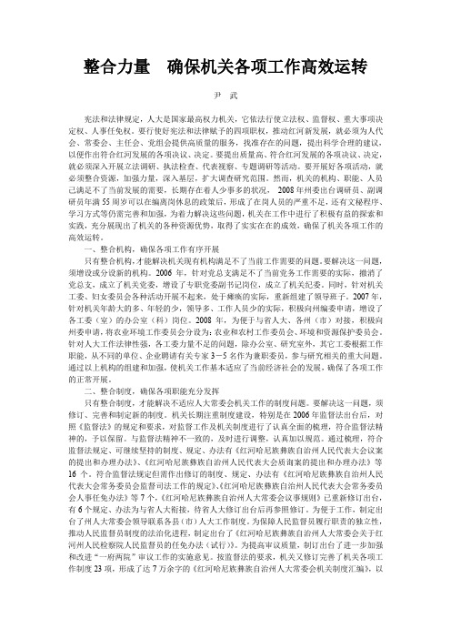 整合力量确保机关各项工作高效运转