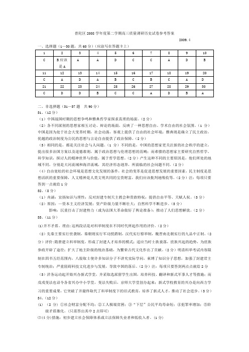 09年上海各区高考历史二模答案汇编