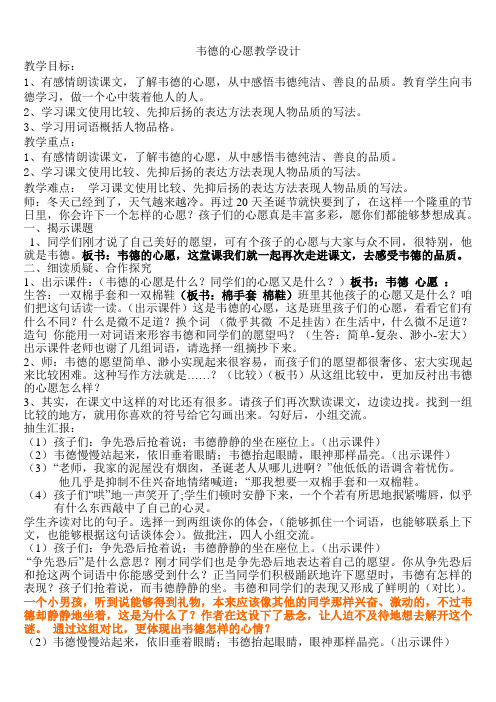 韦德的心愿教案
