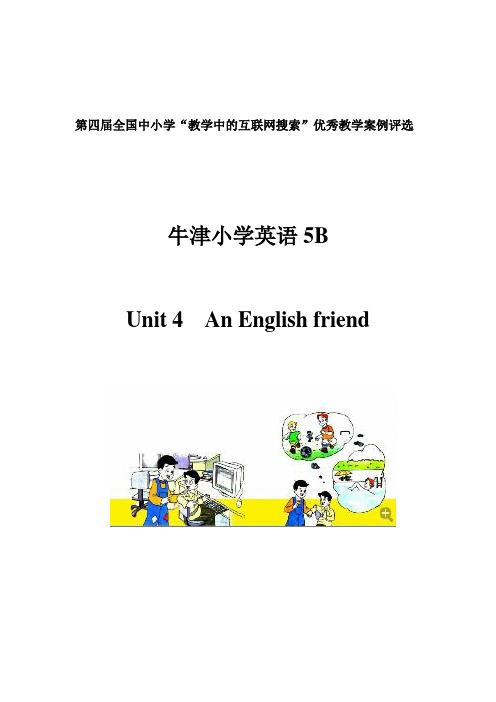 牛津小学英语5B Unit 4 An English friend_沈霞