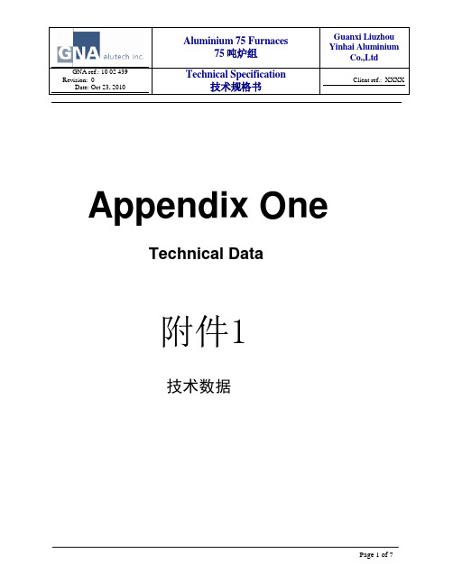 75T圆形熔铝炉及保温炉技术参数