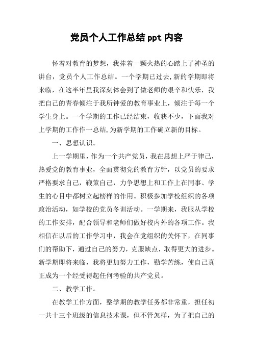 党员个人工作总结ppt内容