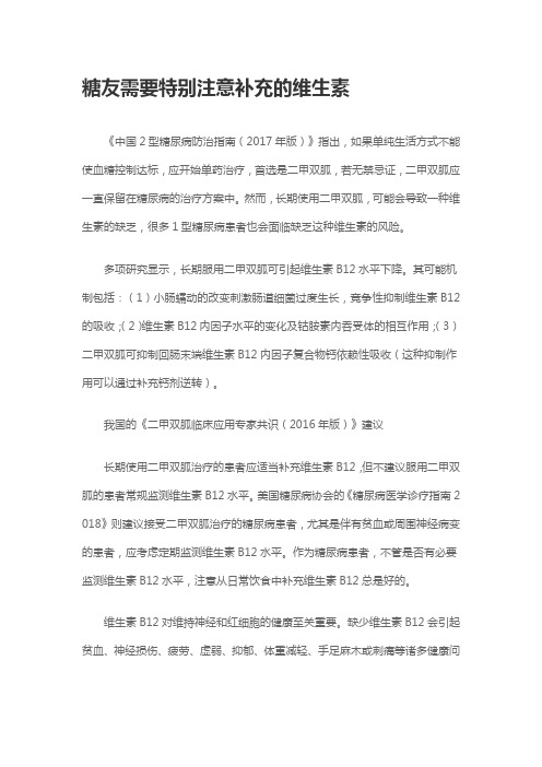 糖友需要特别注意补充的维生素
