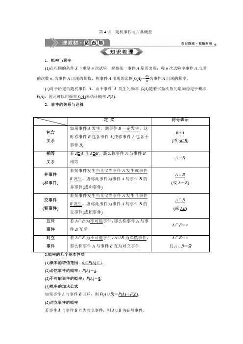 2020届高三理科数学一轮复习讲义教师用书第58讲 随机事件与古典概型