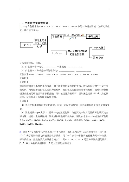 2020-2021备战中考化学培优 易错 难题(含解析)之推断题及详细答案