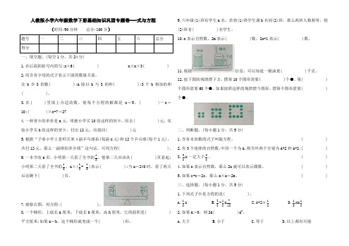 人教版小学六年级数学下册基础知识巩固专题卷---式与方程(Word版含答案)