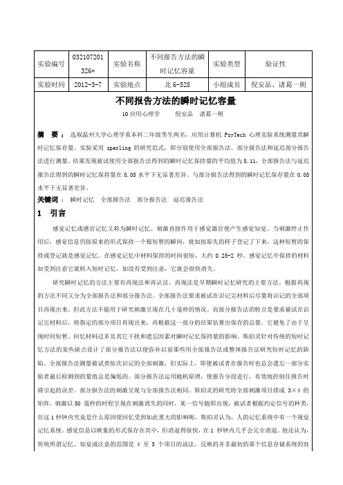 记忆实验报告