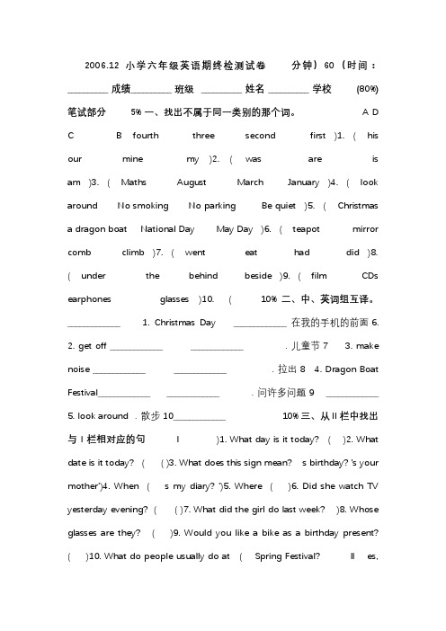 英语同步练习题考试题试卷教案牛津小学英语六年级6A英语期终检测试卷
