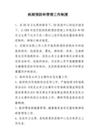 疾病预防科管理工作制度及职责(健康小屋、治未病)