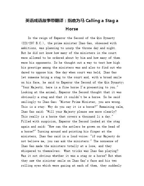 英语成语故事带翻译：指鹿为马Calling a Stag a Horse
