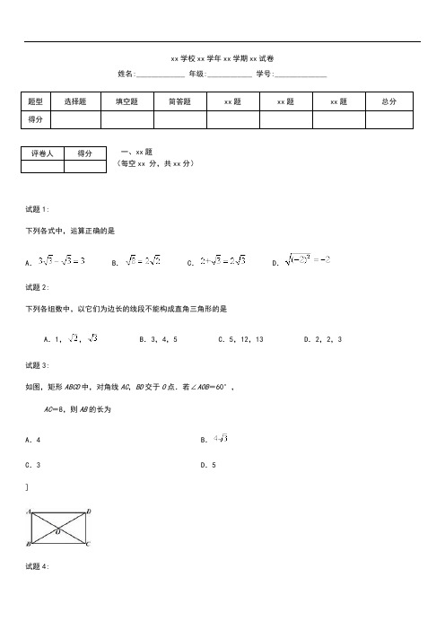 初中数学北京市海淀区八年级下期末模拟数学考试题含答案