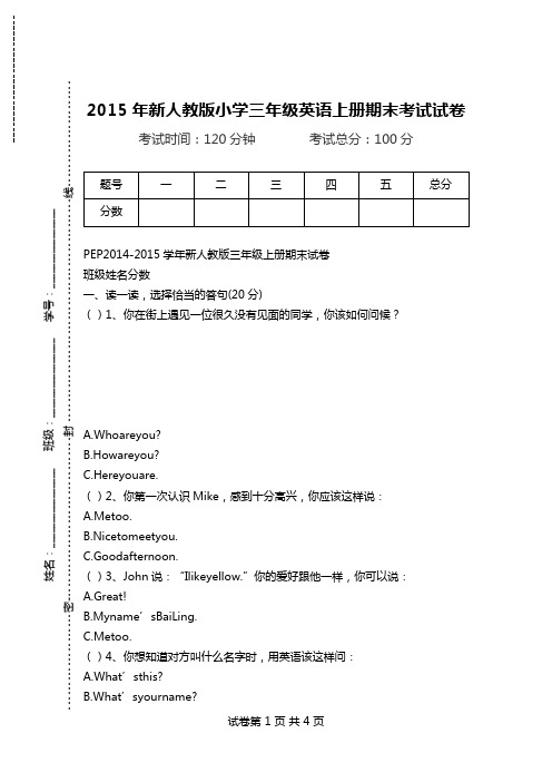 2015年新人教版小学三年级英语上册期末考试试卷.doc