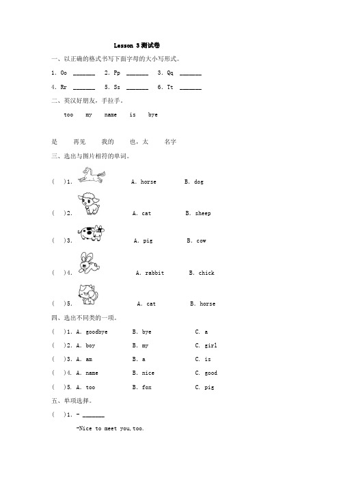 科普版英语三年级上册 Lesson 3 测试卷 含答案