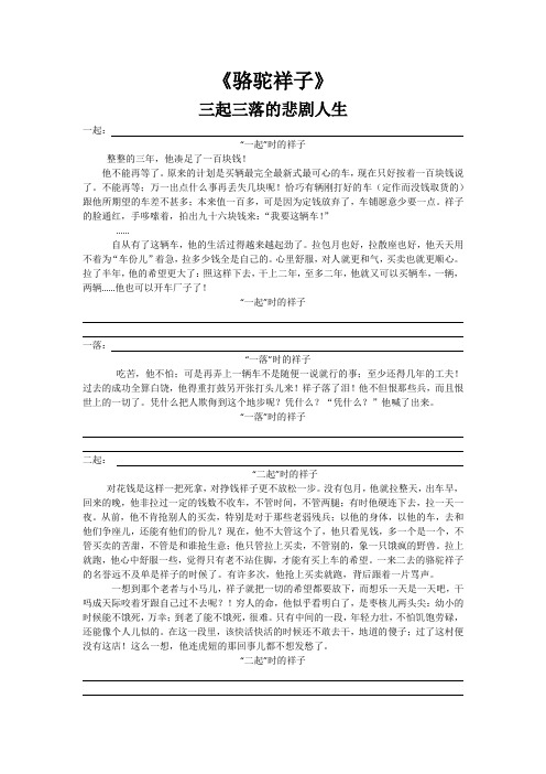 (部编)初中语文人教2011课标版七年级下册《骆驼祥子》——三起三落的悲剧人生