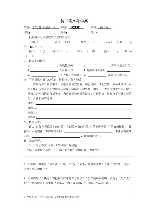 江苏省涟水县红日中学九年级语文上册导学案7在烈日和暴雨下