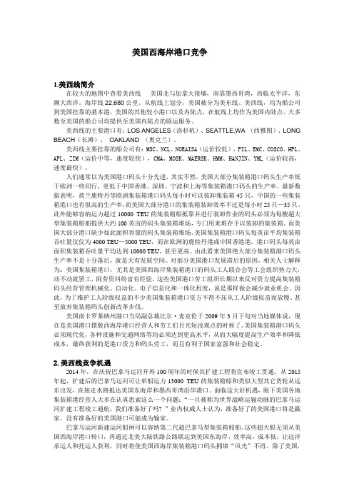 美国西海岸港口竞争