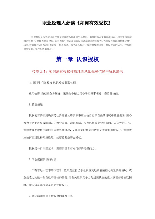 职业经理人必读《如何有效受权》
