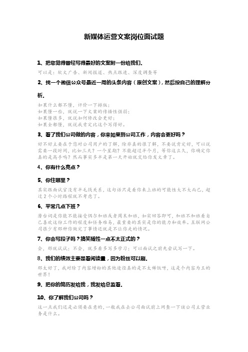 新媒体运营文案岗位面试题