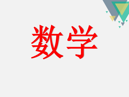 (完整版)数学有意思(数学讲座)