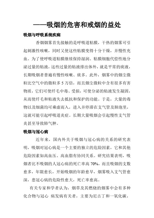 吸烟的危害和戒烟的益处