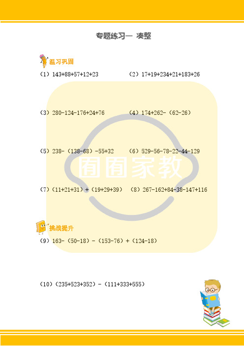 三年级1分钟巧算加减乘除练习册 Copy