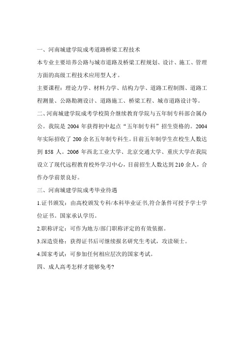 河南城建学院成考招生(报考必看)
