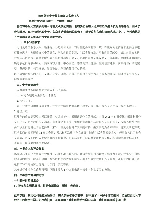 新建 中考作文复习指导