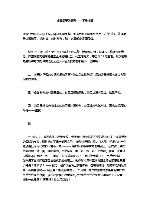 油画底子的底料