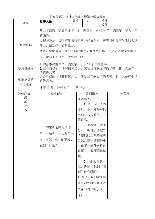 二年上被子大地
