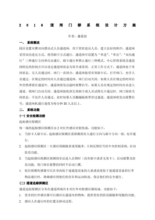 道闸门禁系统设计方案