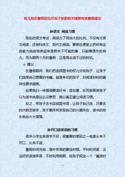 育儿知识暑假是拉开孩子差距的关键期有效暑假建议