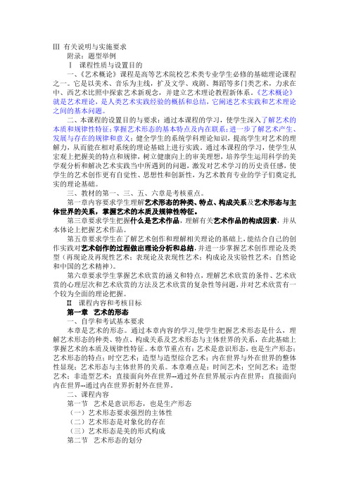 艺术概论自考大纲