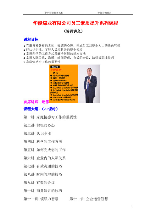 赵伟-企业员工职业化训练教程讲义