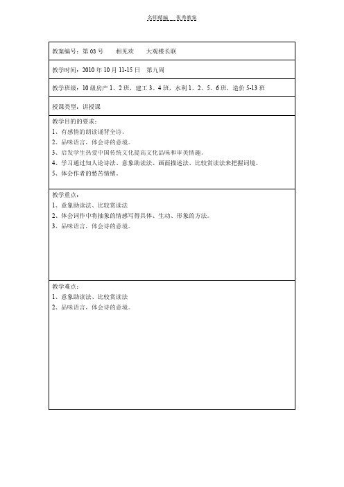 教案三大观楼长联
