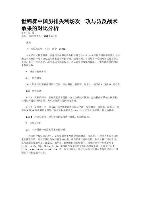 世锦赛中国男排失利场次一攻与防反战术效果的对比分析