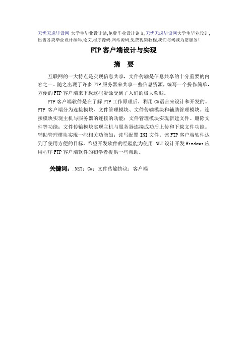 FTP客户端设计与开发