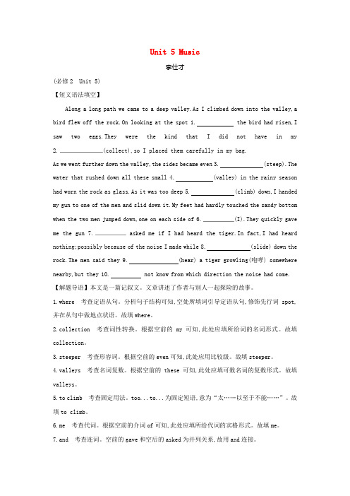 2019高考英语一轮优练题 Unit 5 Music(含解析)新人教版必修2