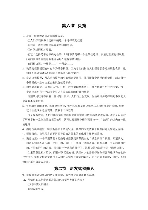 《工程心理学》自考笔记(六)